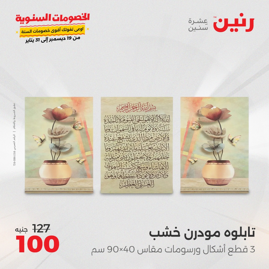 raneen offers from 14jan to 15jan 2025 عروض رنين من 14 يناير حتى 15 يناير 2025 صفحة رقم 137